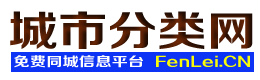 贵溪城市分类网